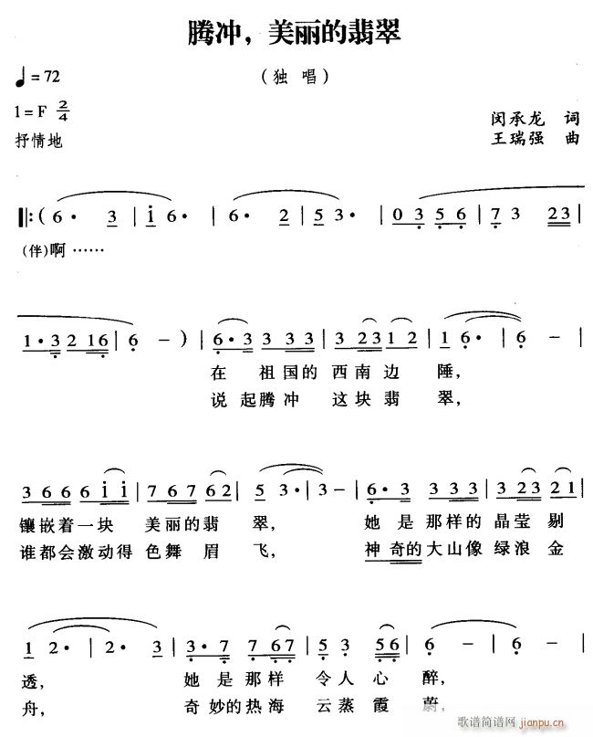 腾冲 美丽的翡翠1(九字歌谱)1