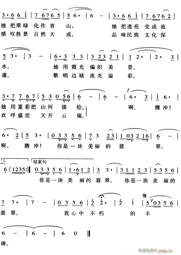腾冲 美丽的翡翠2(九字歌谱)1