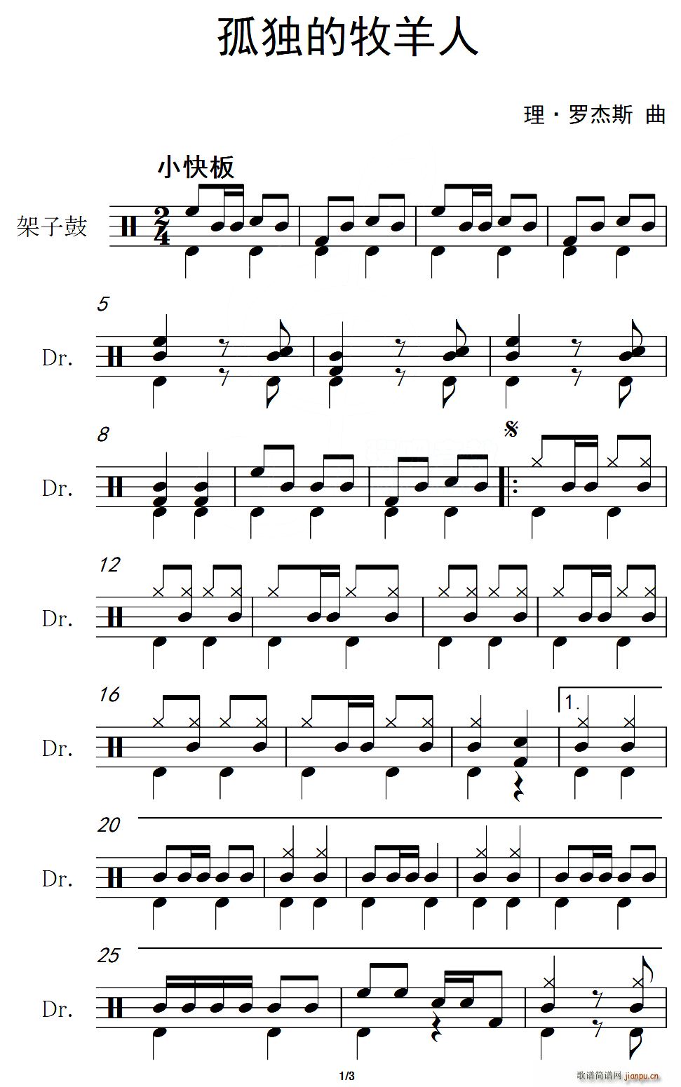 孤独的牧羊人 架子(九字歌谱)1