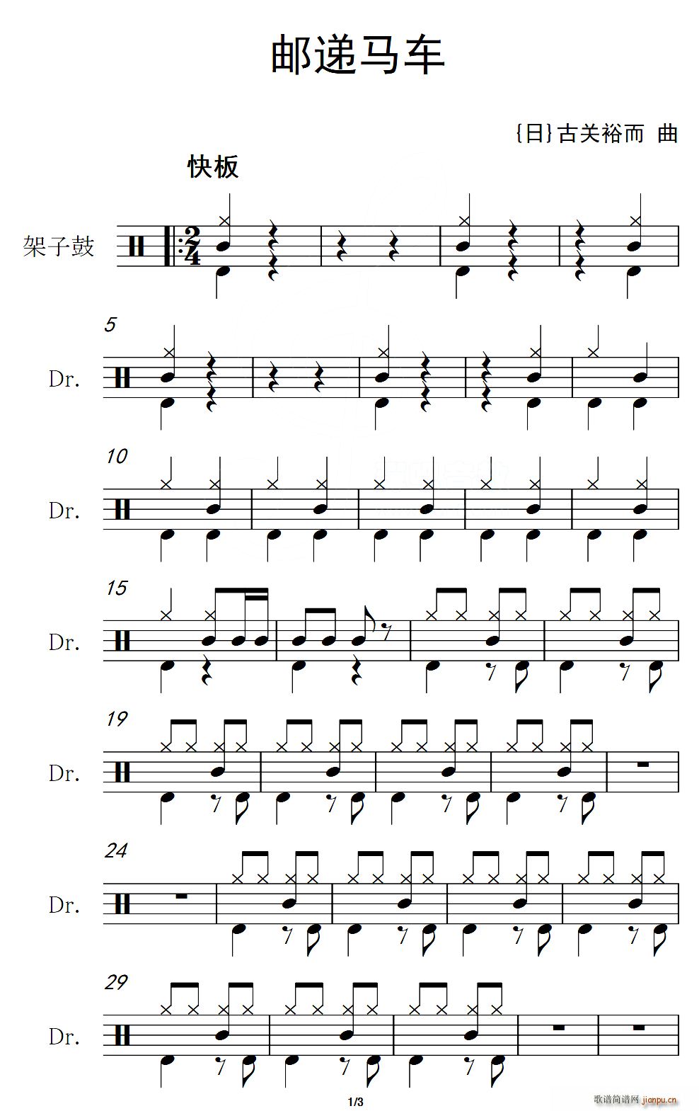 日 邮递马车 架子(九字歌谱)1