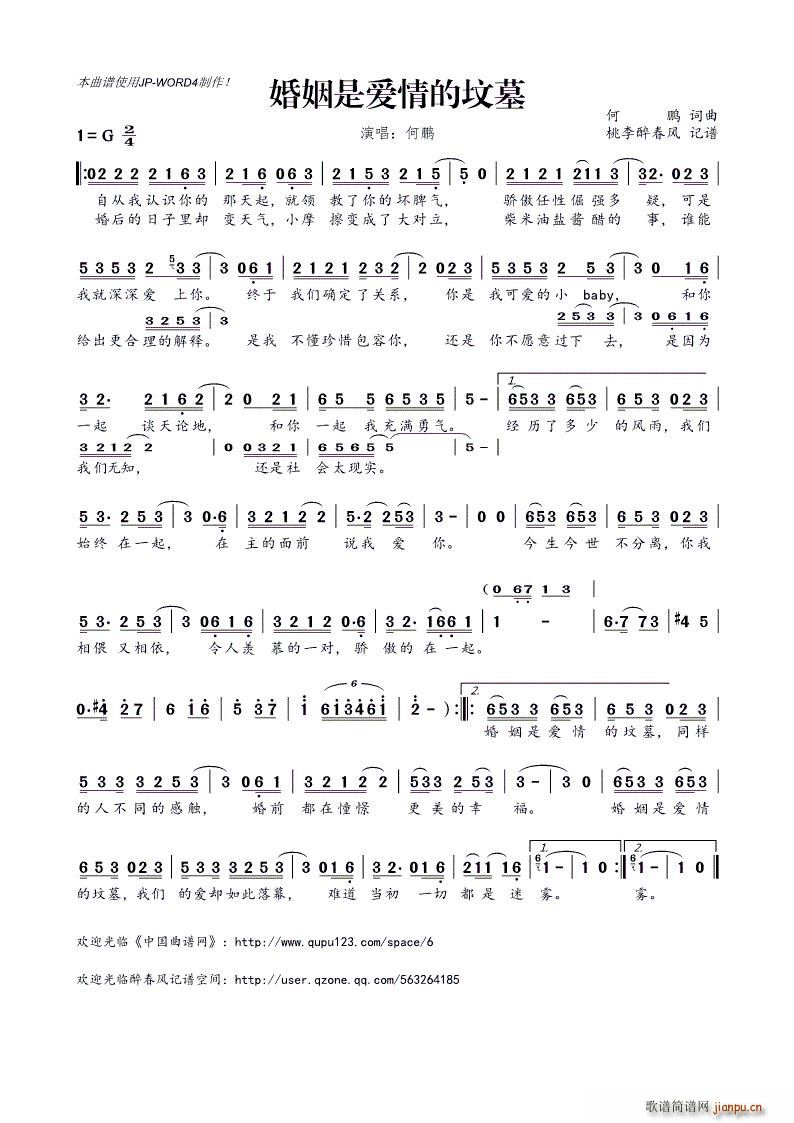 ?婚姻是爱情的坟墓(九字歌谱)1