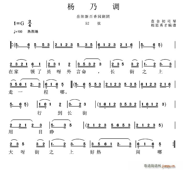 岳阳花鼓戏 杨乃调(九字歌谱)1