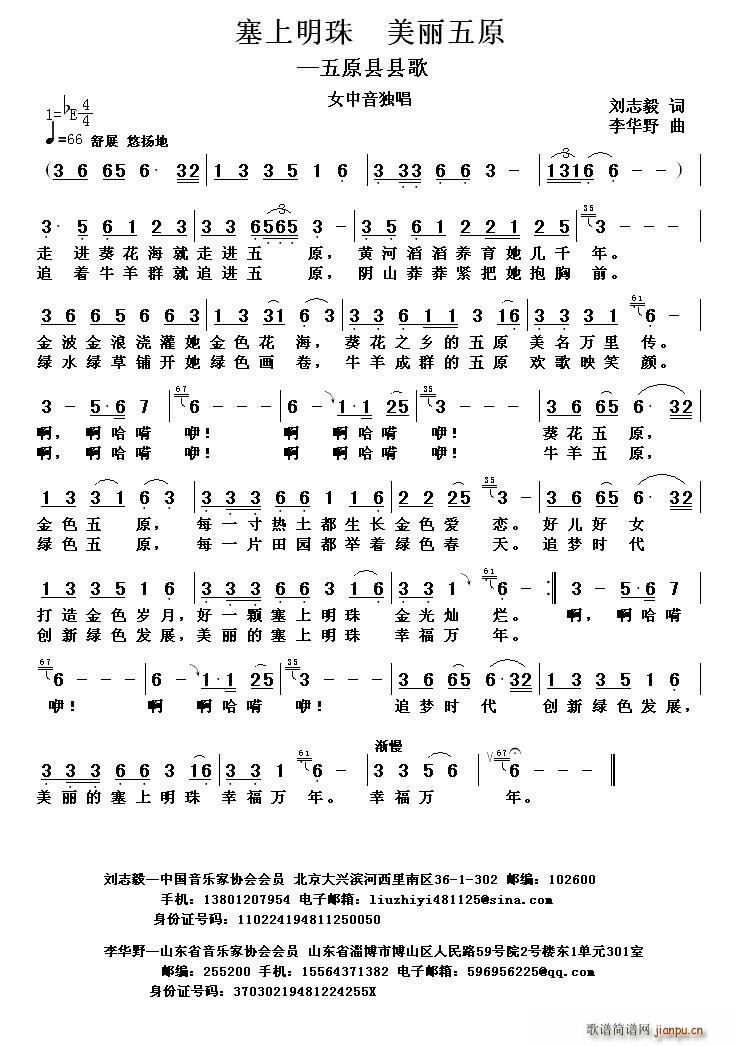 塞上明珠 美丽五原(九字歌谱)1