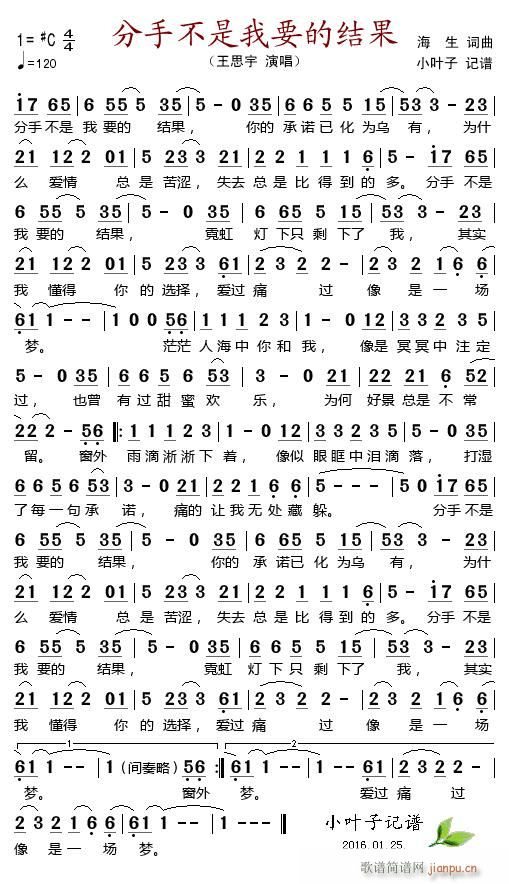 分手不是我要的结果(九字歌谱)1