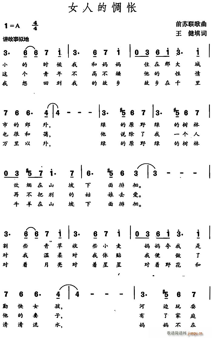 前苏联 女人的惆怅(九字歌谱)1