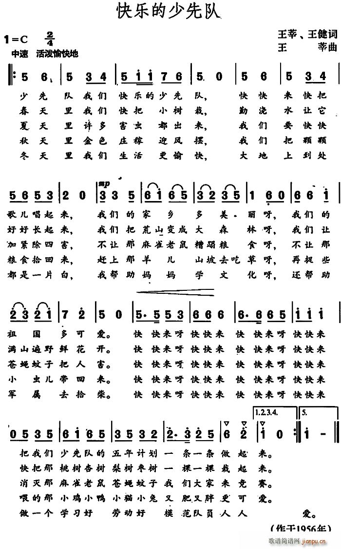 快乐的少先队 王莘(九字歌谱)1