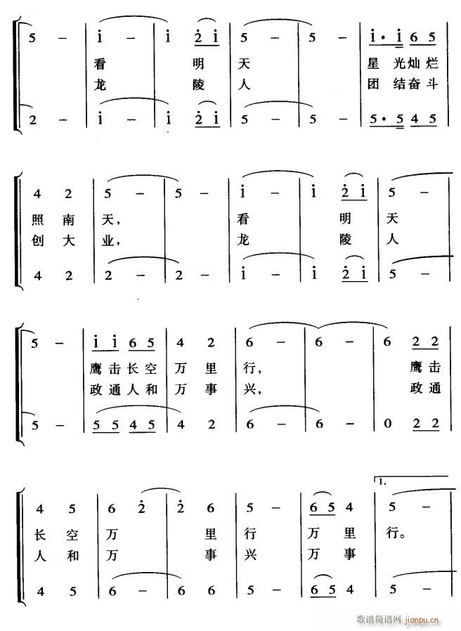 龙陵 腾飞的雄鹰4(九字歌谱)1
