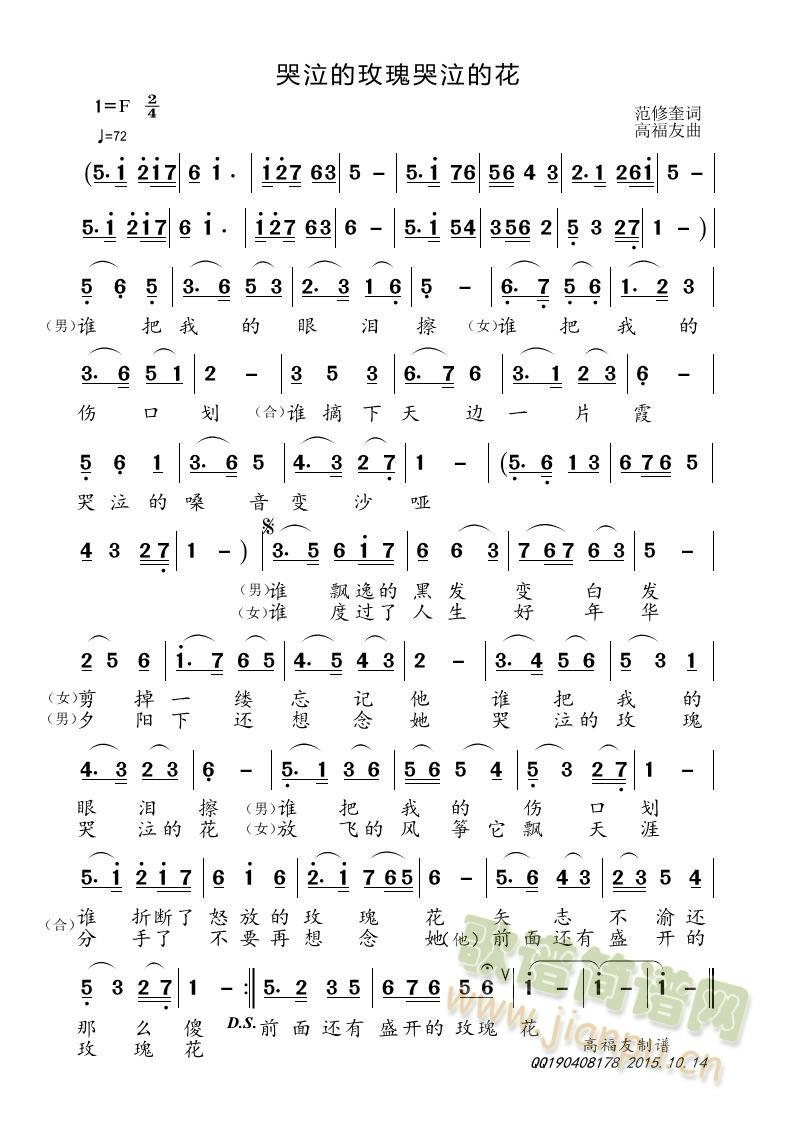 哭泣的玫瑰哭泣的花(九字歌谱)1