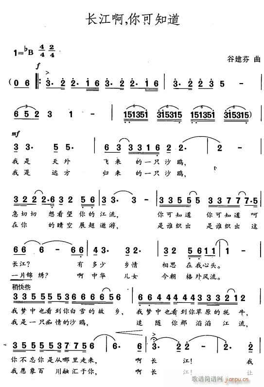 长江啊 你可知道1(九字歌谱)1