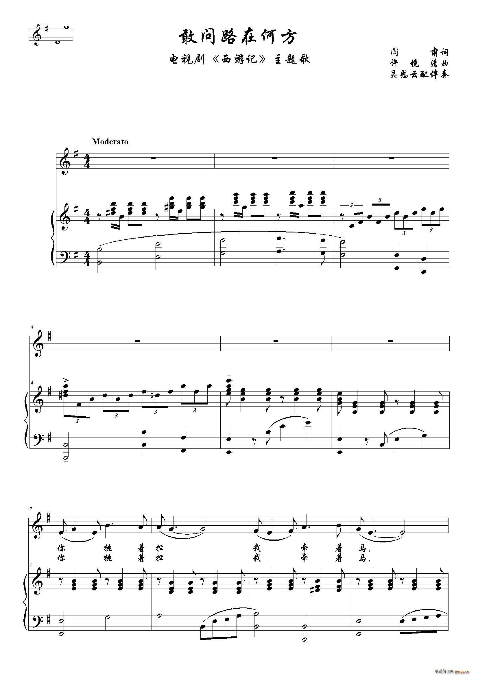 敢问路在何方 G调(九字歌谱)1