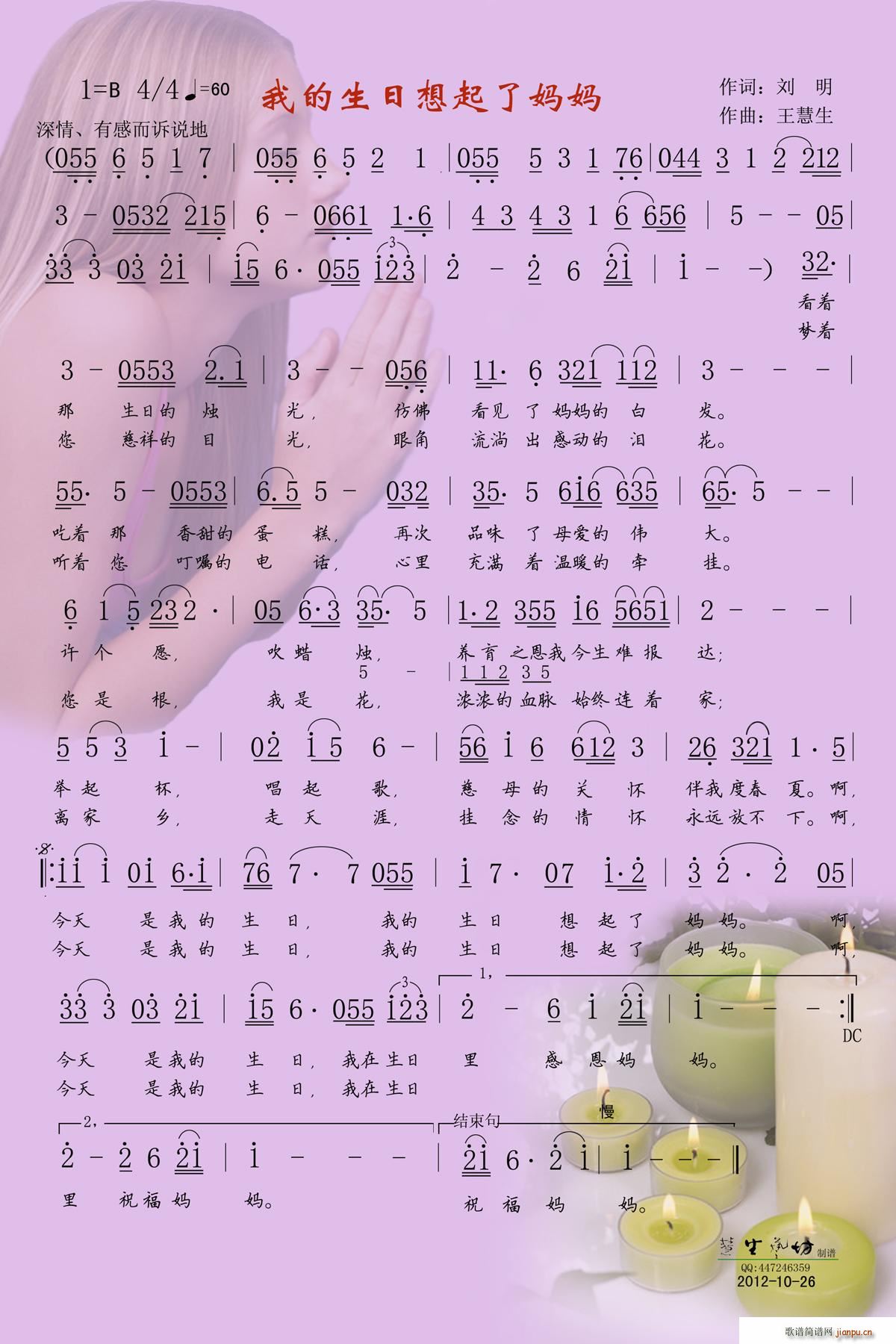 我的生日想起了妈妈(九字歌谱)1