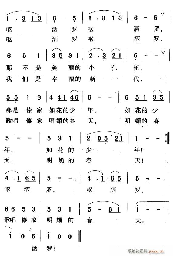瑞丽江边的小孔雀2(九字歌谱)1