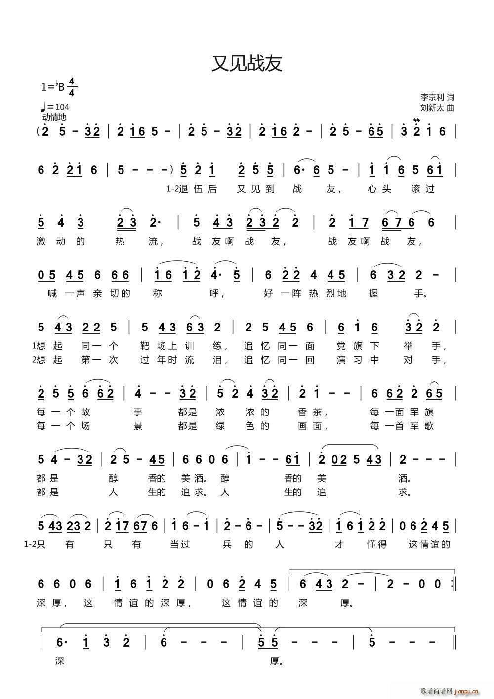 又见战友 刘新太曲(九字歌谱)1