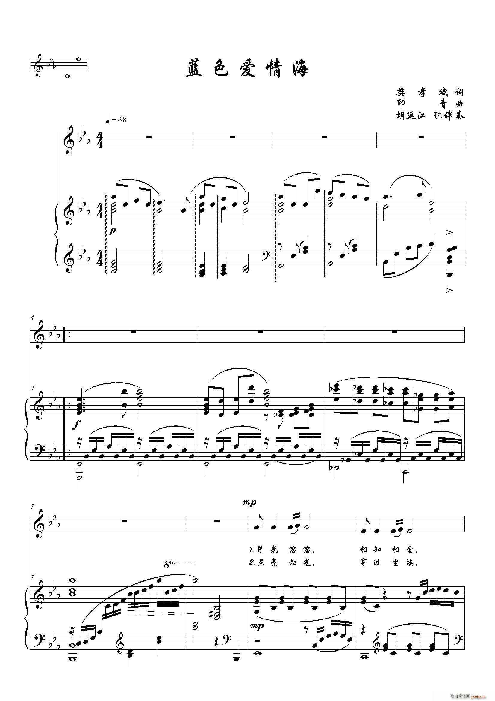 蓝色爱情海 降E调(九字歌谱)1