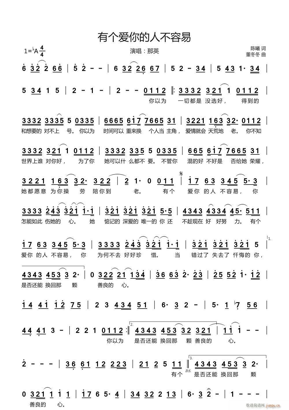 有个爱你的人不容易(九字歌谱)1