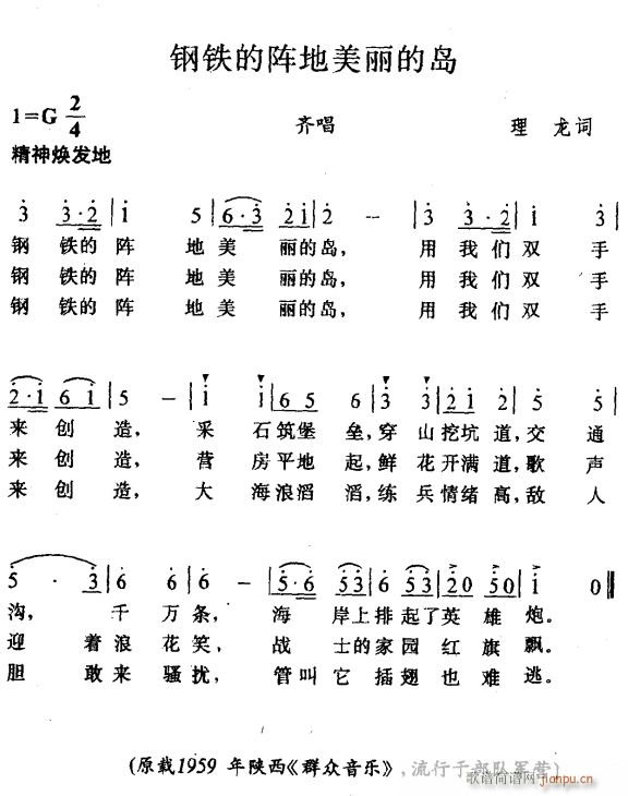钢铁的阵地美丽的岛(九字歌谱)1