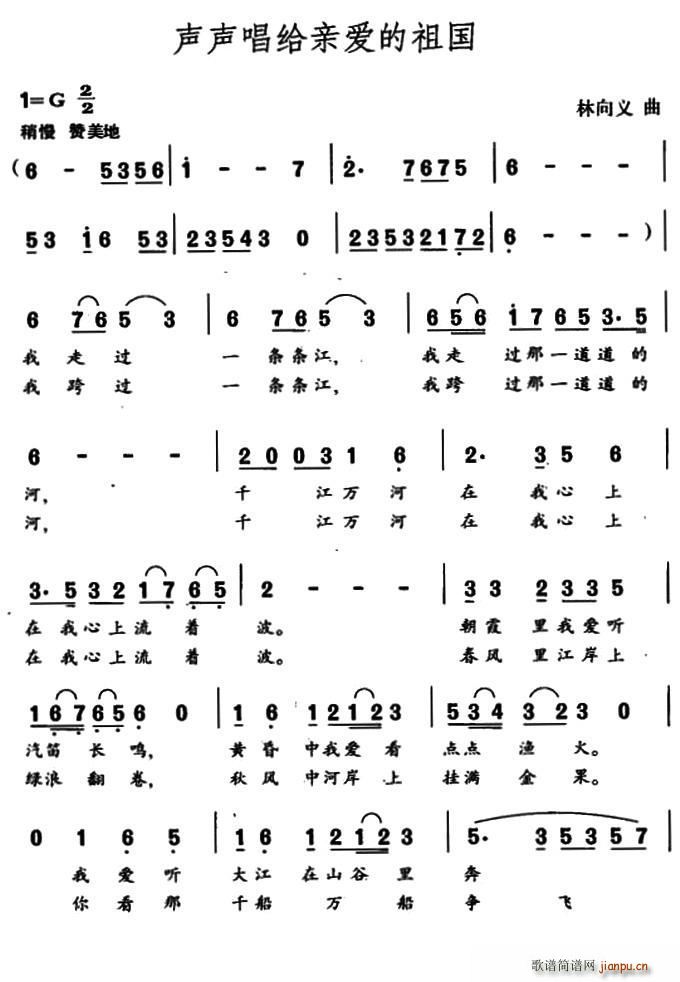 声声唱给亲爱的祖国(九字歌谱)1