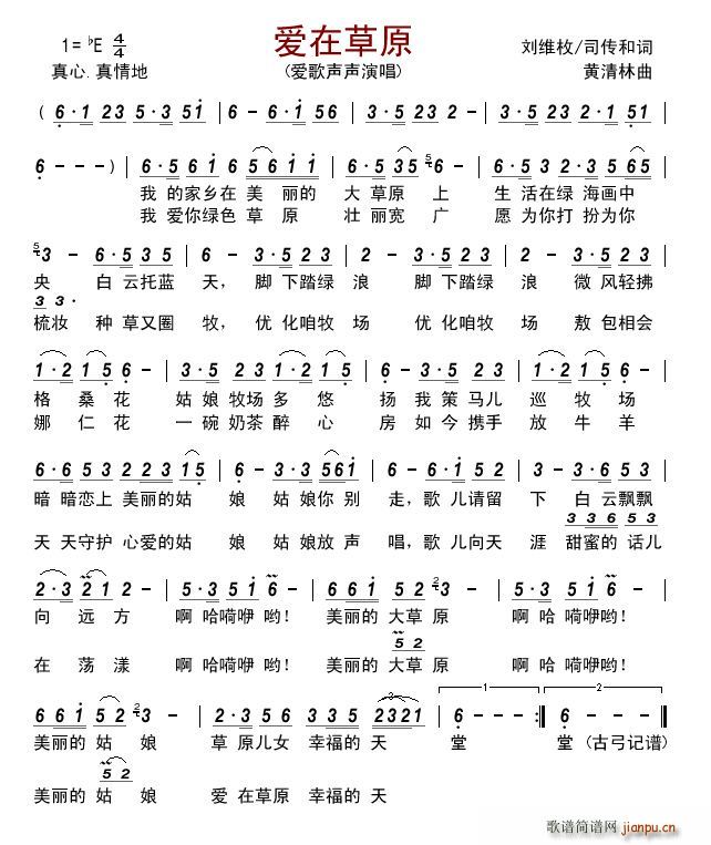 爱在草原 爱歌声声(九字歌谱)1