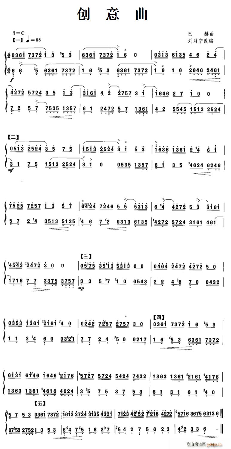 创意曲 刘月宁改编(九字歌谱)1