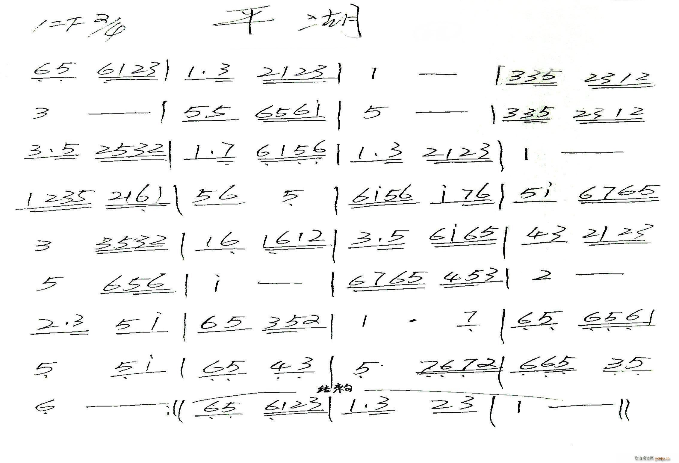 平湖 广东汉乐其他(九字歌谱)1