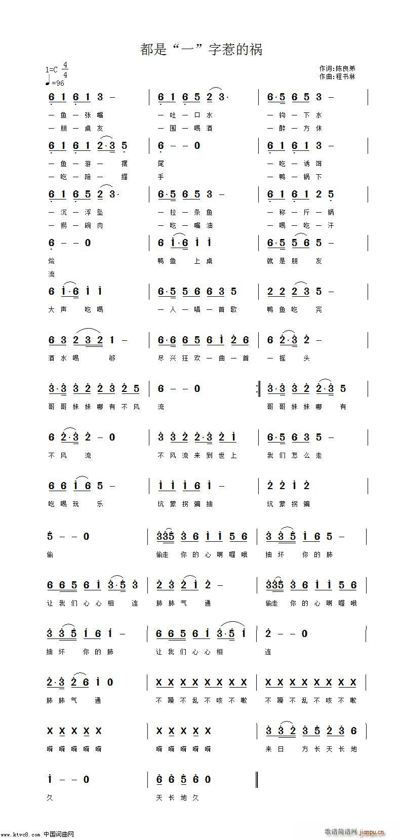 都是 一 字惹的祸(九字歌谱)1