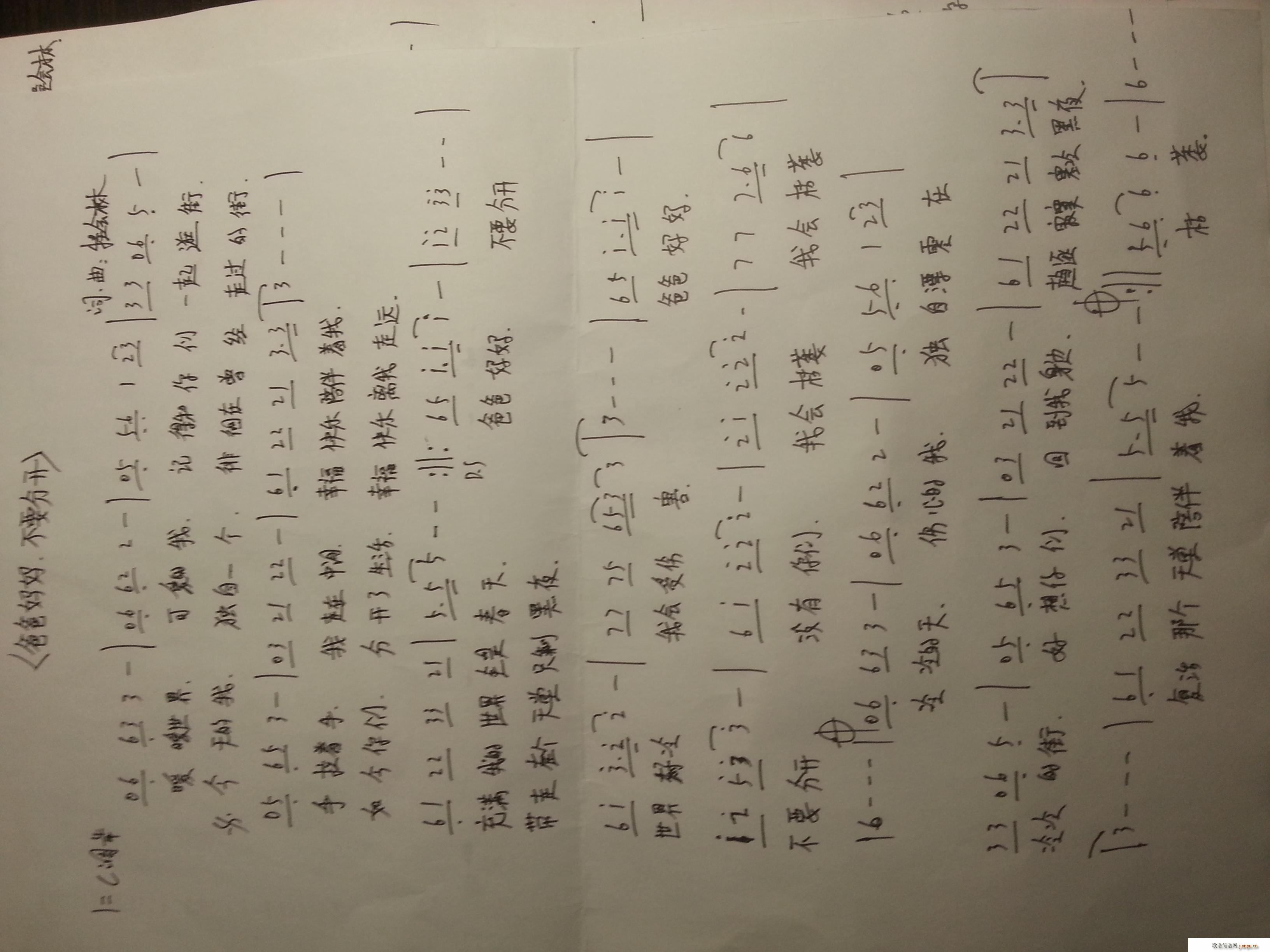 爸爸 妈妈不要分开(九字歌谱)1