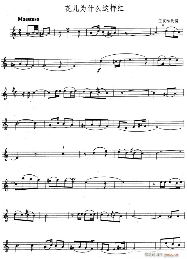 花儿为什么这样红1(九字歌谱)1