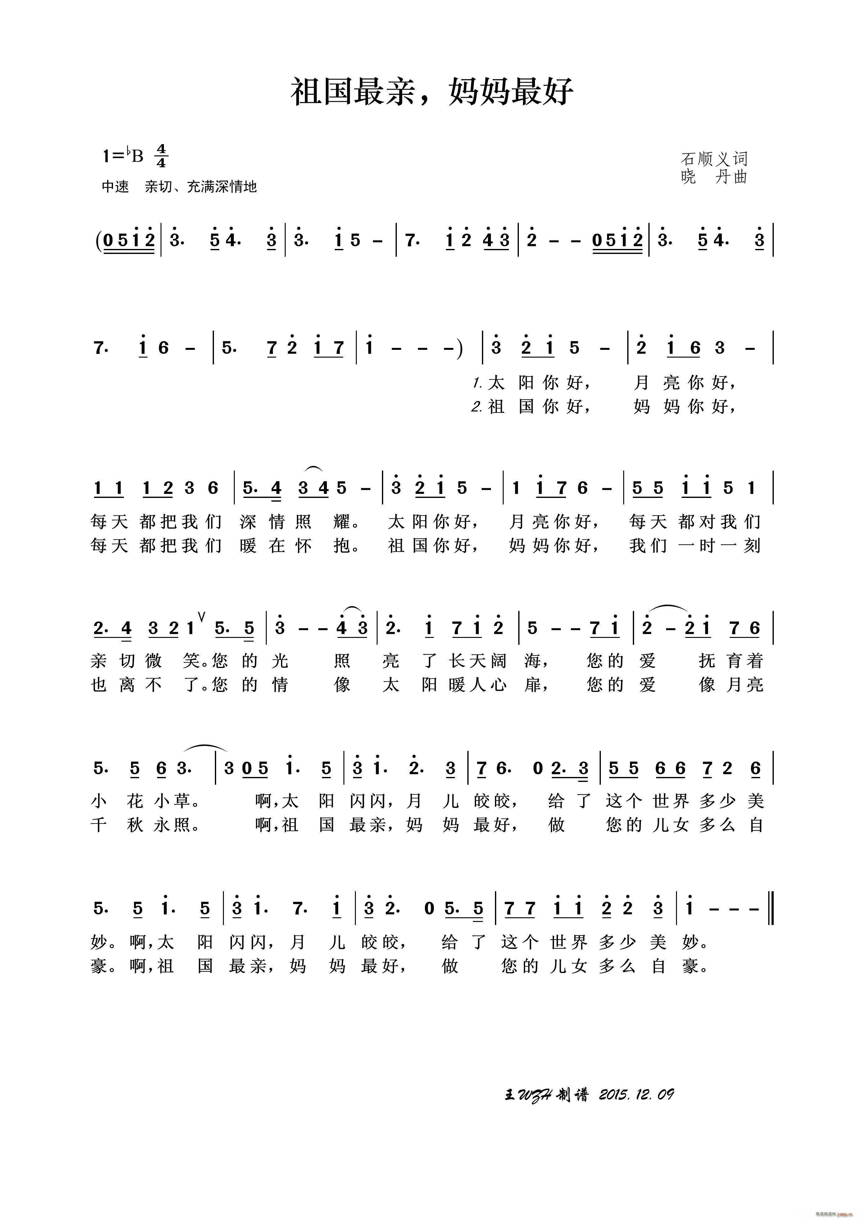 祖国最亲 妈妈最好(九字歌谱)1