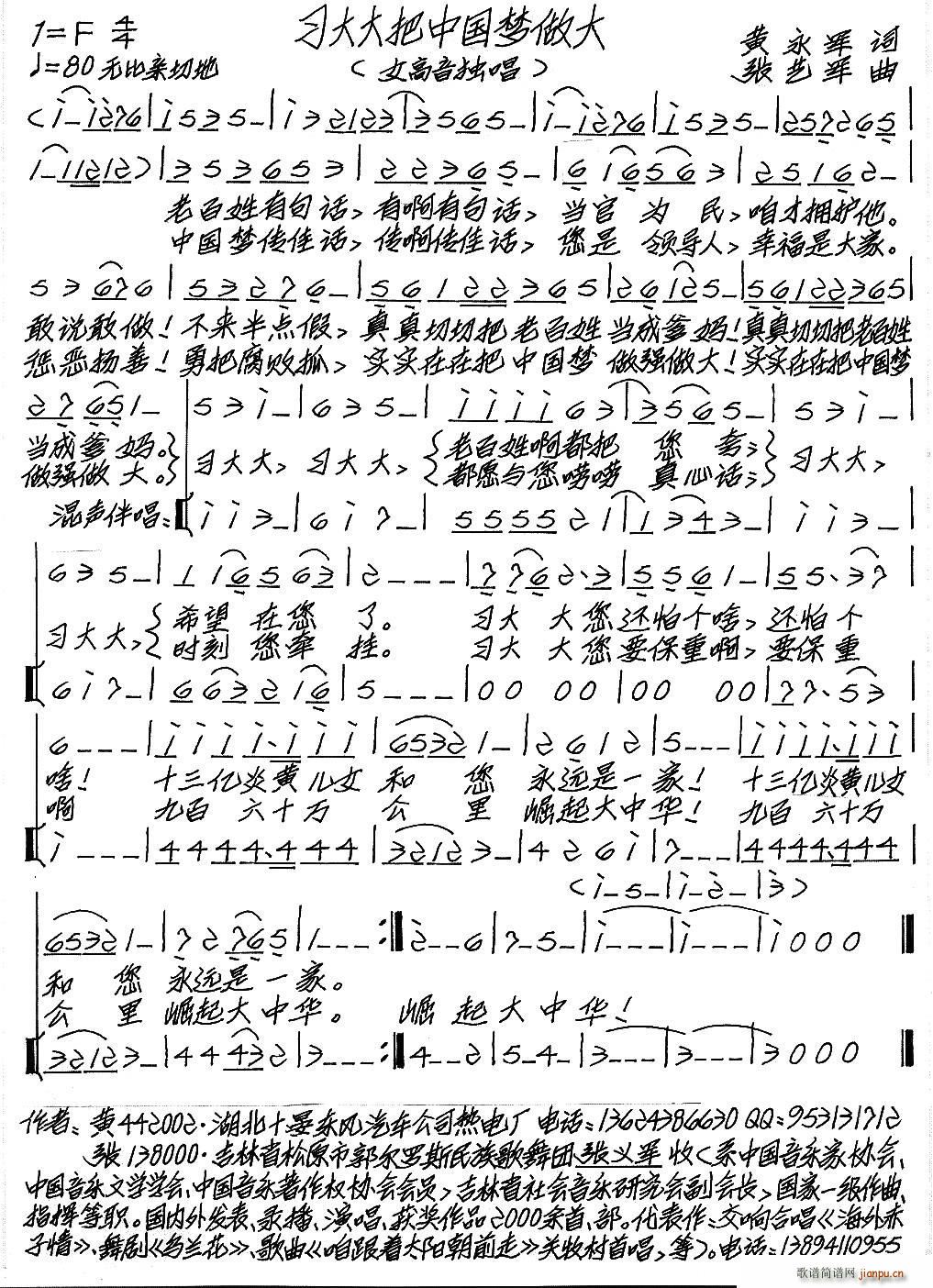 习大大把中国梦做大(九字歌谱)1