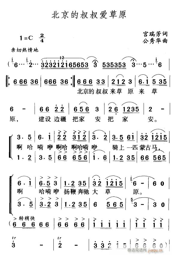 北京的叔叔爱草原1(九字歌谱)1