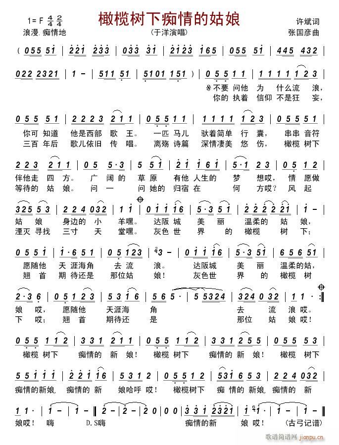 橄榄树下痴情的姑娘(九字歌谱)1