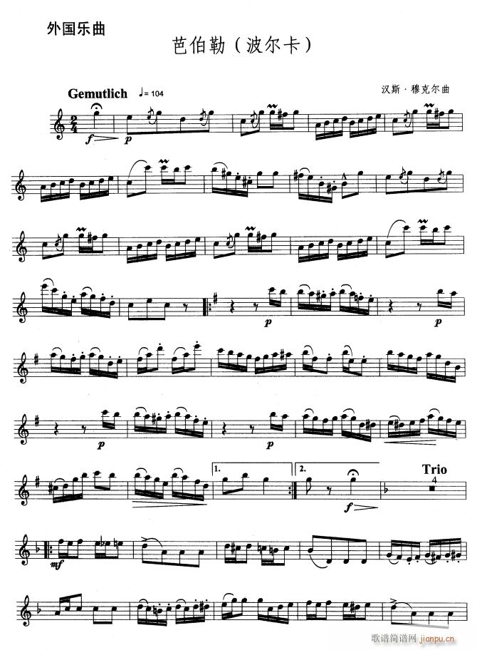 芭伯勒 波尔卡 1(九字歌谱)1