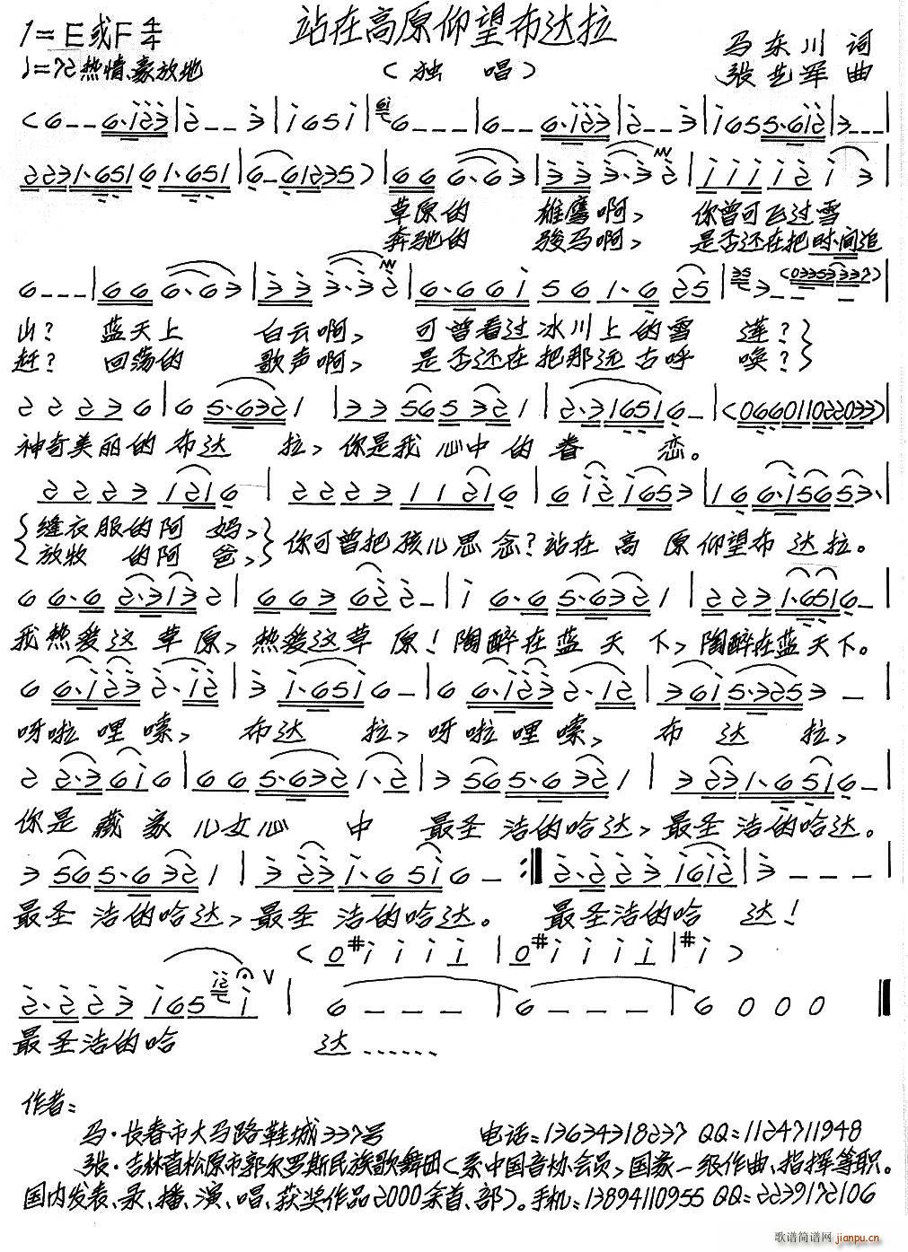 站在高原仰望布达拉(九字歌谱)1