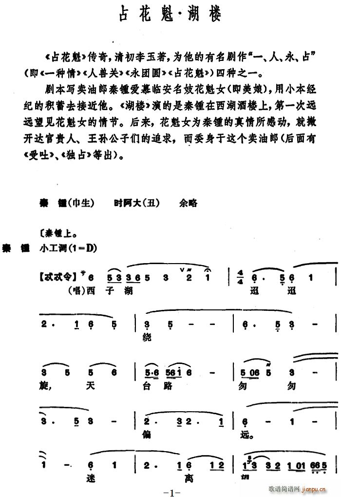 昆曲 占花魁 湖楼(九字歌谱)1