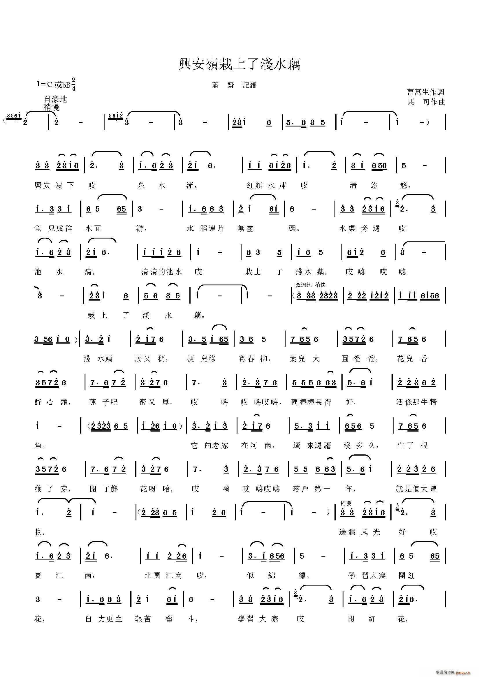 兴安岭种上了浅水藕(九字歌谱)1