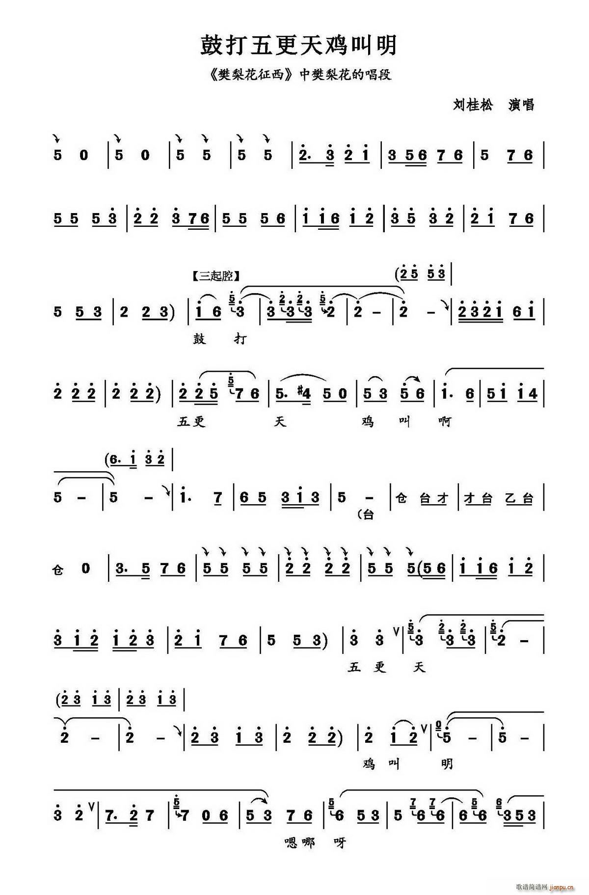 山东梆子 鼓打五更(九字歌谱)1