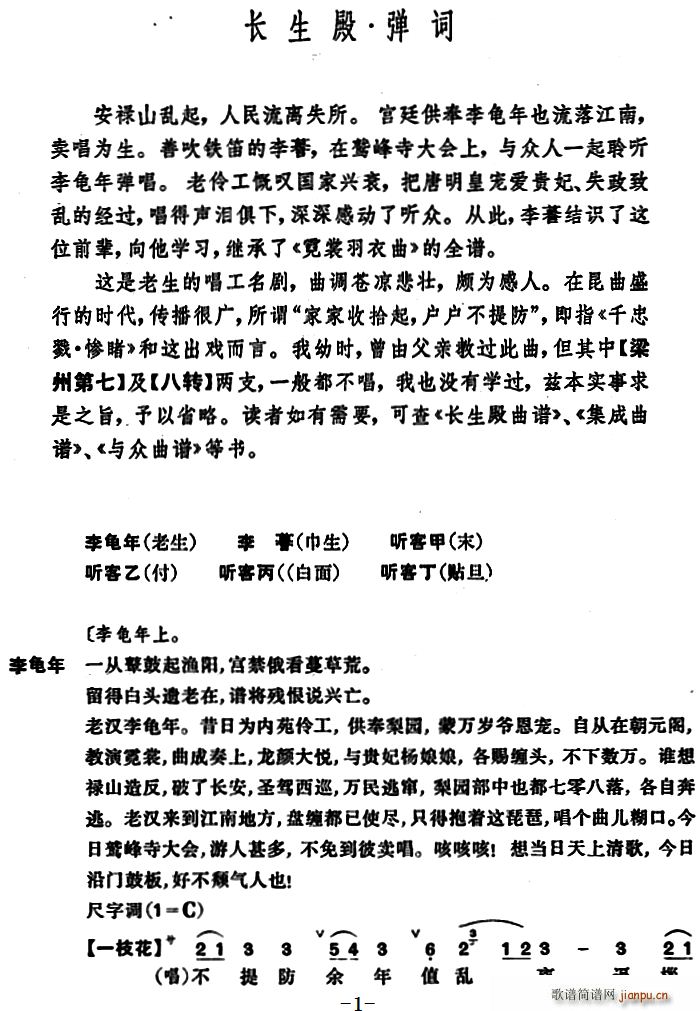 昆曲 长生殿 弹词(九字歌谱)1