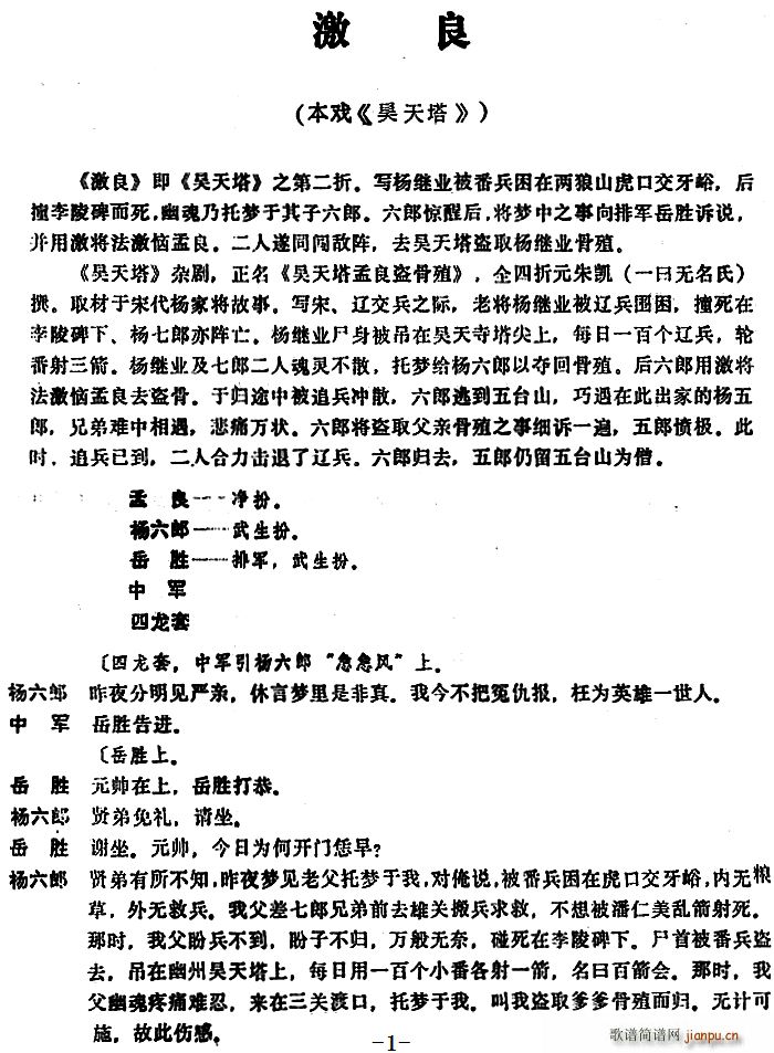 激良 本戏 吴天塔(九字歌谱)1