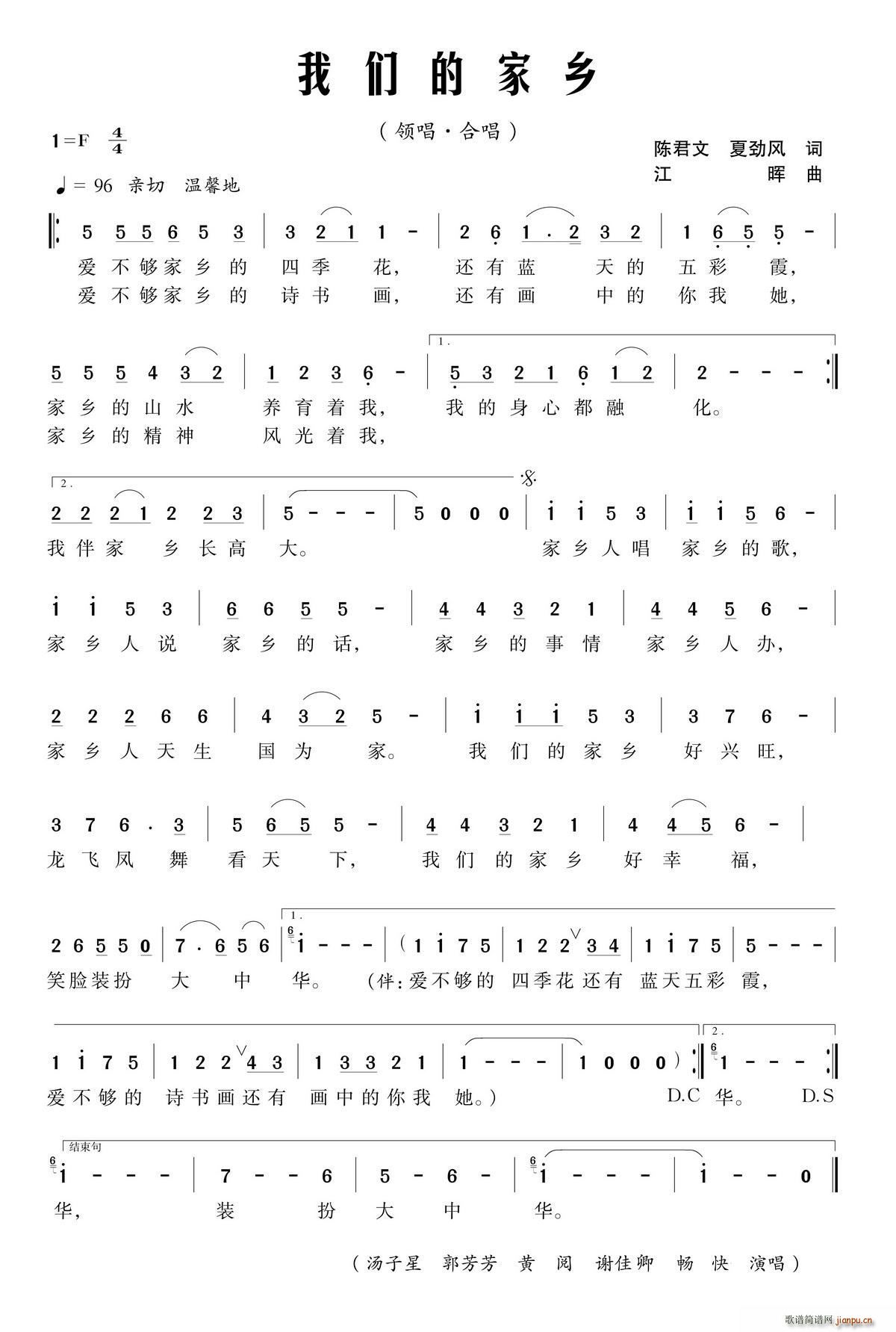 我们的家乡 陈君文(九字歌谱)1