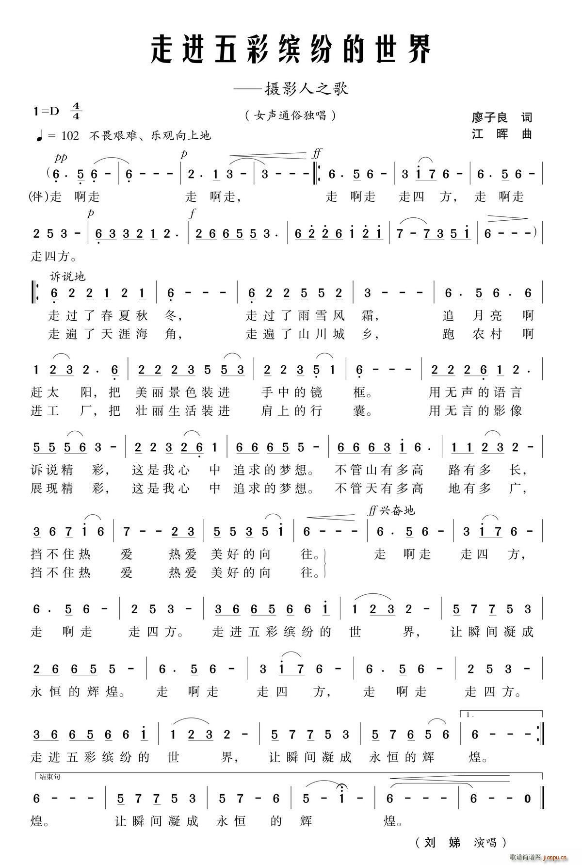 走进五彩缤纷的世界(九字歌谱)1