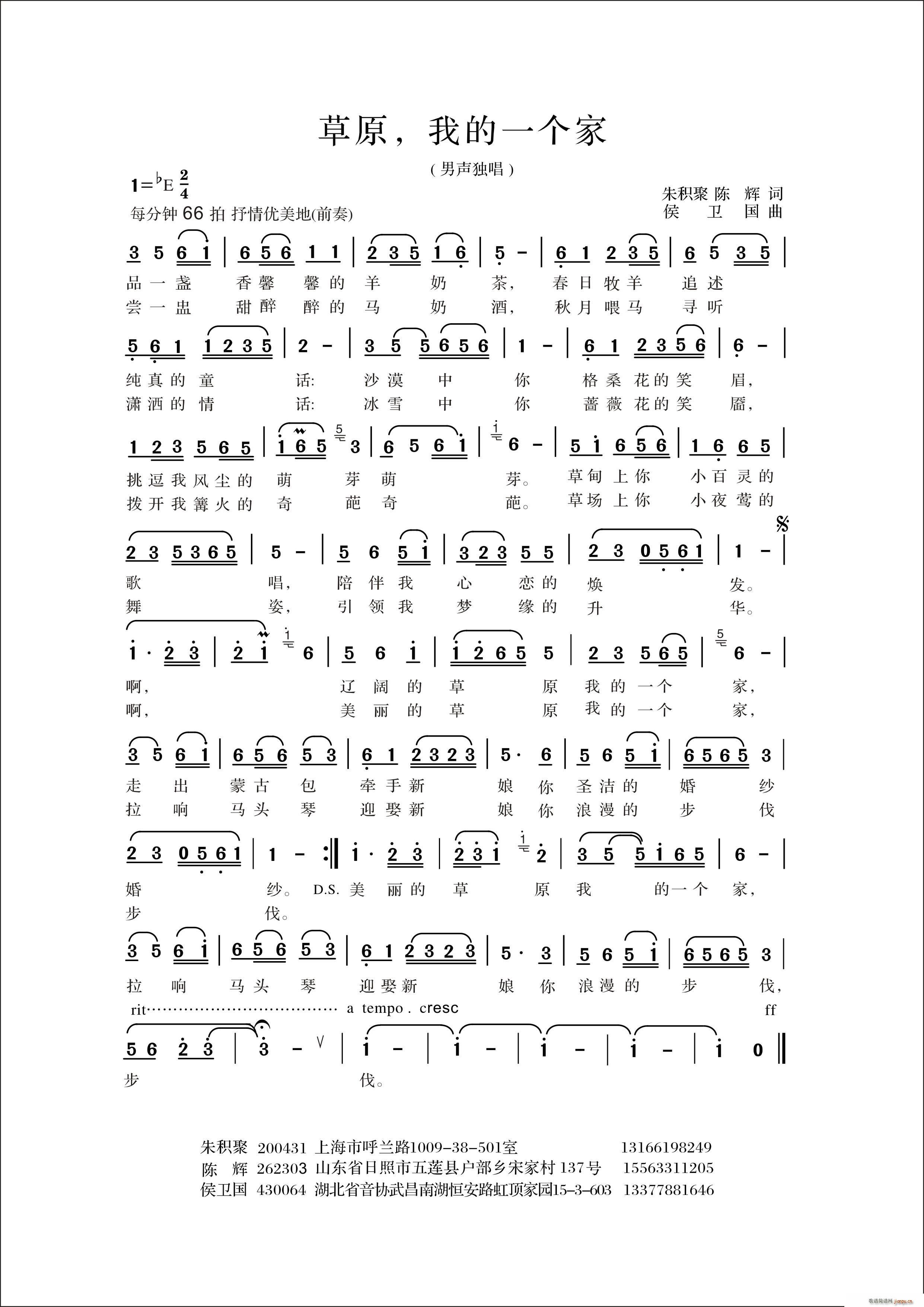 草原 我的一个家二(九字歌谱)1