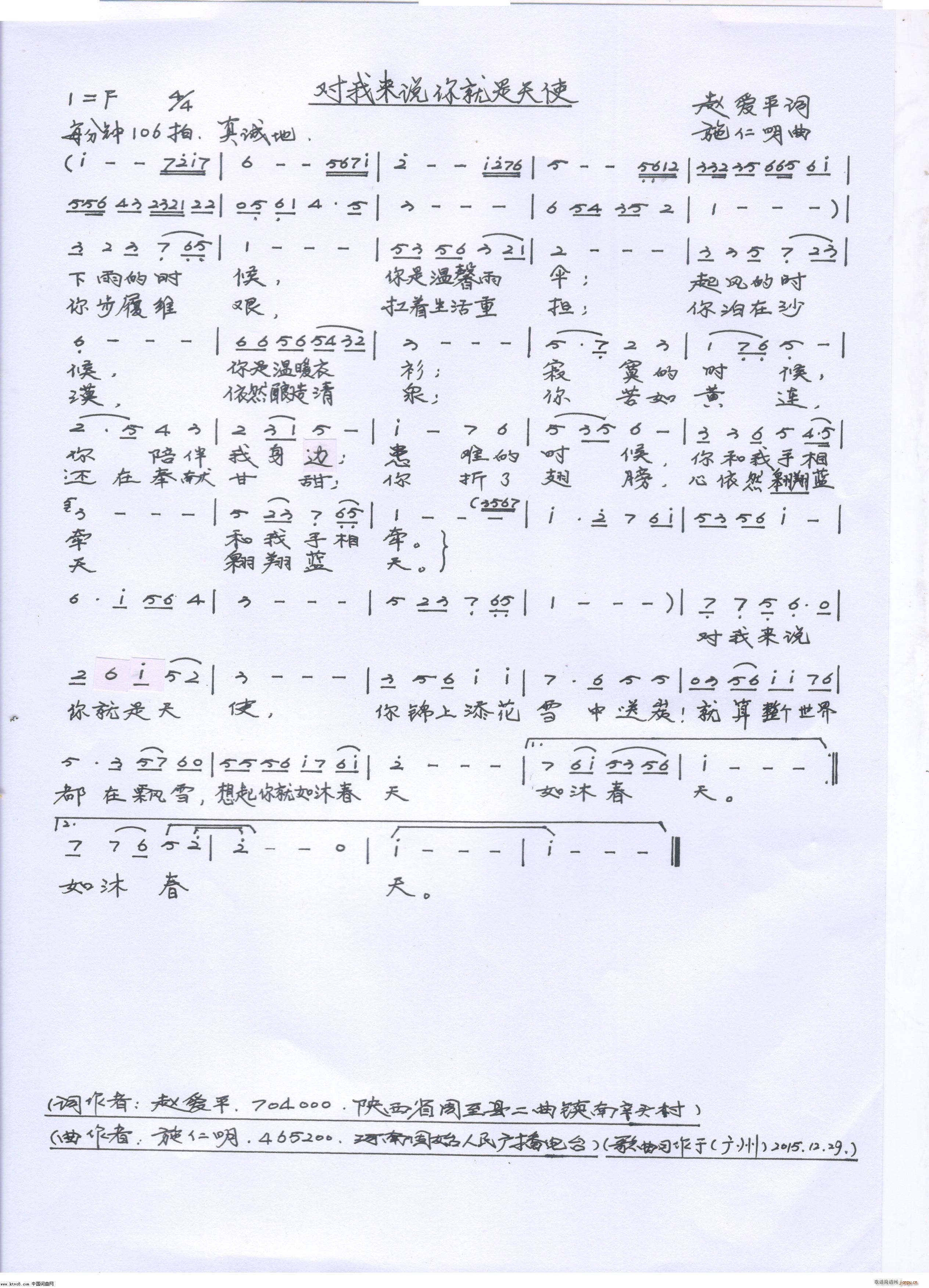 对我来说你就是天使(九字歌谱)1