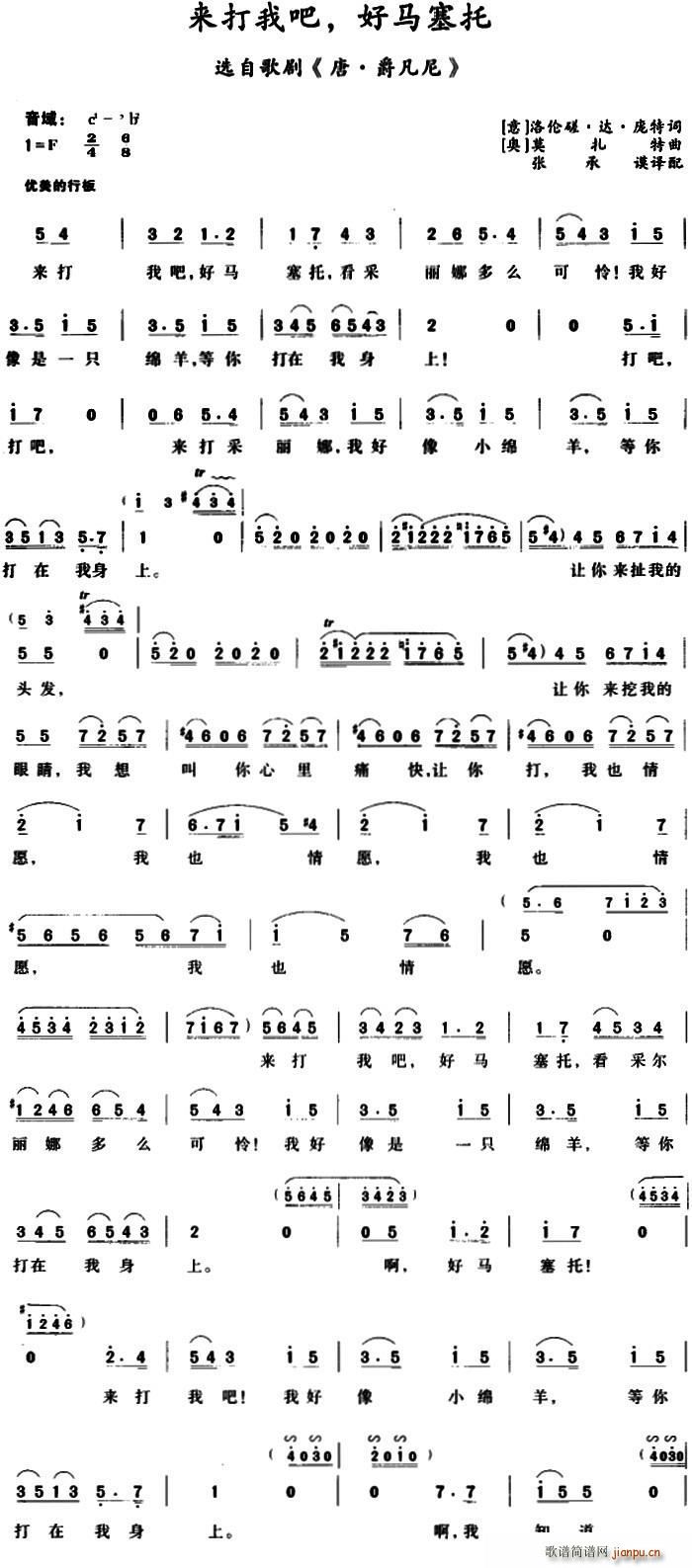 来打我吧 好马塞托(九字歌谱)1