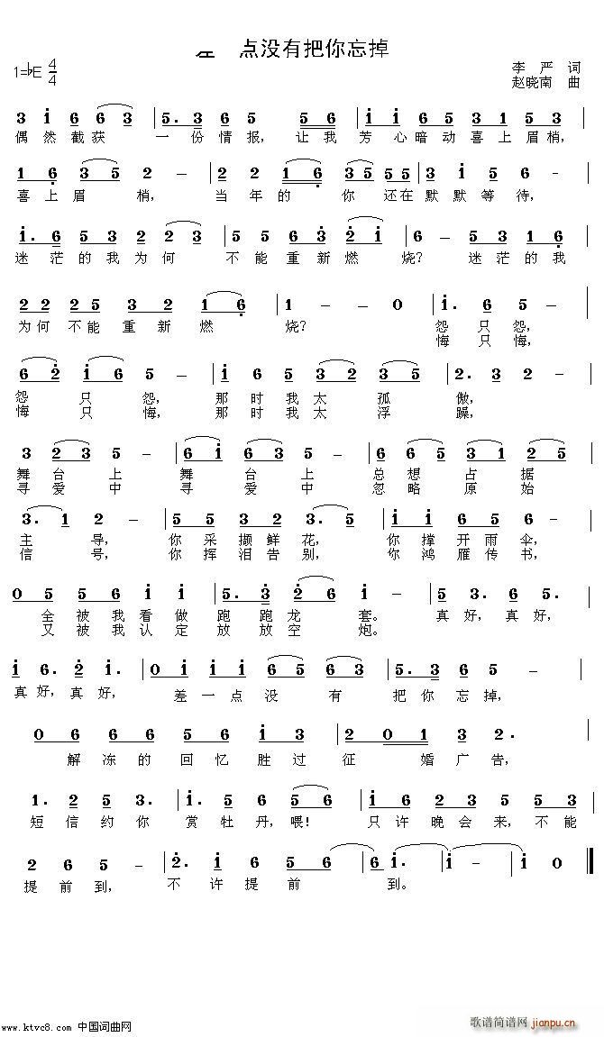 差一点没有把你忘掉(九字歌谱)1