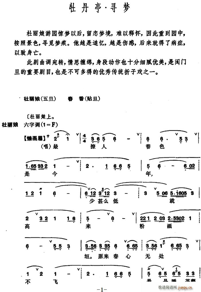 牡丹亭 寻梦 昆曲(九字歌谱)1