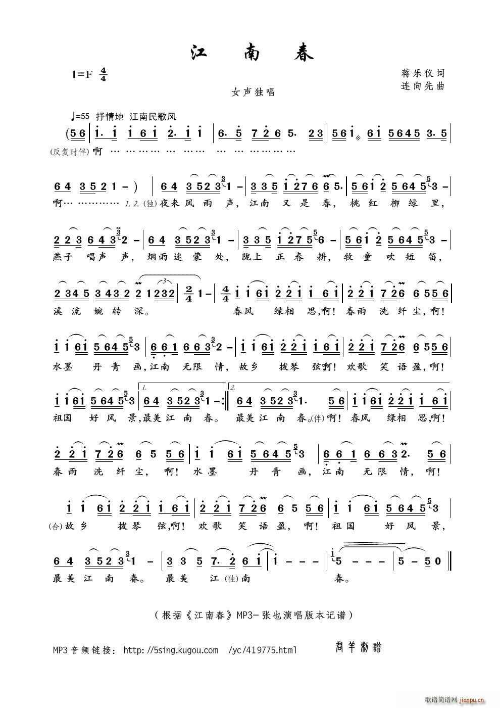 江南春 江南春 本(九字歌谱)1