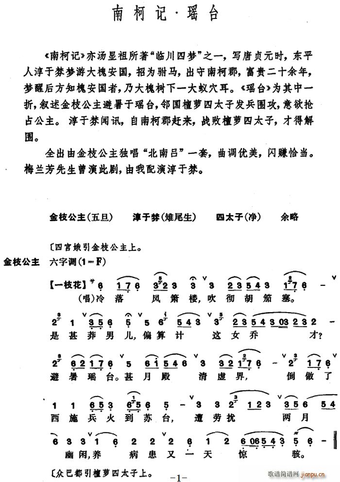 昆曲 南柯记 瑶台(九字歌谱)1