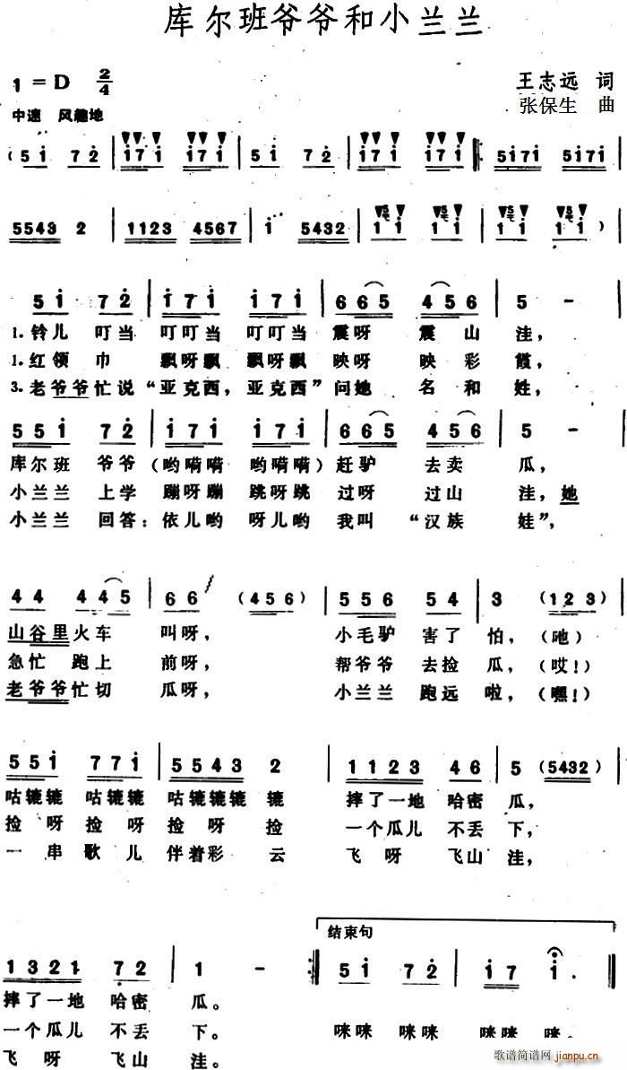 库尔班爷爷和小兰兰(九字歌谱)1