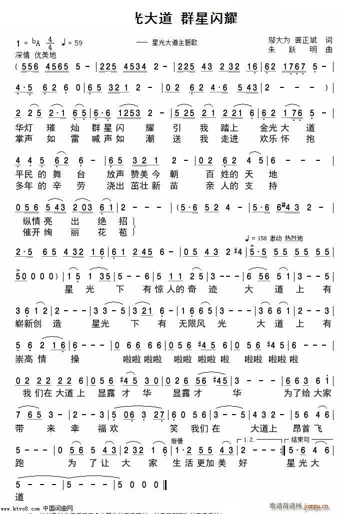 星光大道 群星闪耀(九字歌谱)1