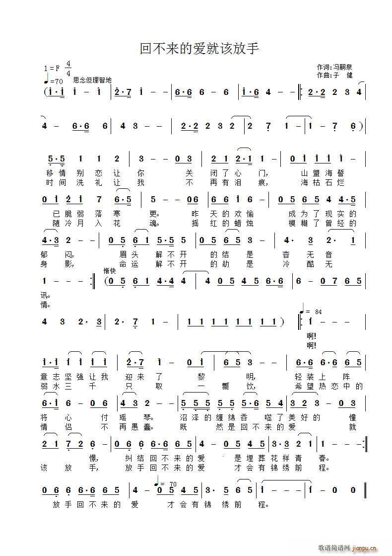 回不来的爱就该放手(九字歌谱)1